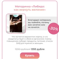 Либидо: как вернуть желание