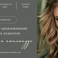 Пластика и амплитуда