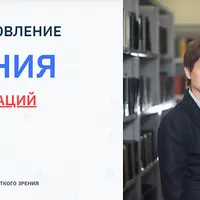 Восстановление зрения без операций