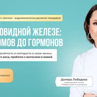 Все о щитовидной железе: от симптомов до гормонов