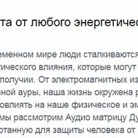 Шум: защита от любого энергетического влияния на человека