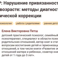 Нарушение поведения привязанности у детей