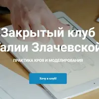 Закрытый клуб (август 2023)