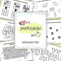 Учим буквы: от А до Я