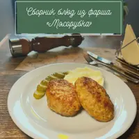 Сборник блюд из фарша Мясорубка