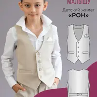 Детский жилет Рон. Размеры 80-170