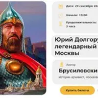 Юрий Долгорукий: легендарный основатель Москвы