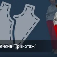 Как построить универсальную выкройку для трикотажа
