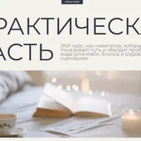 Большой курс психологии. Практическая часть