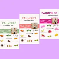 Комбо из трех рационов питания на 1300 ккал