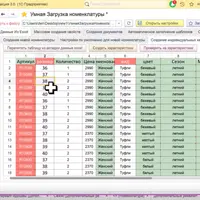 Умная Загрузка Номенклатуры, документов, изображений