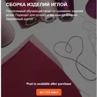 Сборка изделий иглой