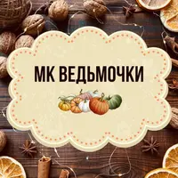 Ватные игрушки: Ведьмочки