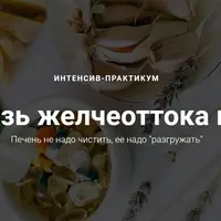 Pro связь желчеоттока и кожи