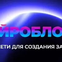 Нейроблогер