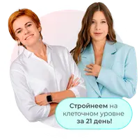 Биохимия стройности