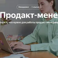 Продакт-менеджер. Часть 3/5
