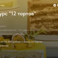 12 тортов