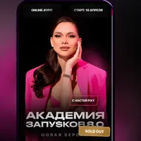 Академия запусков 8.0