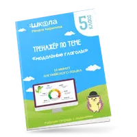 16 минут английского языка. Тренажёр по теме "Модальные глаголы"