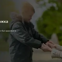Поддержка школьника