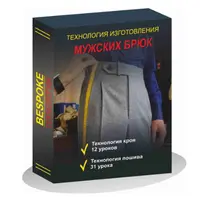 Технология изготовления мужских брюк
