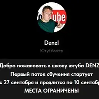 Школа ютуба