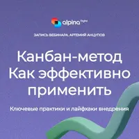 Канбан-метод. Как эффективно применить