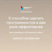 5 способов сделать программистов в два раза эффективнее