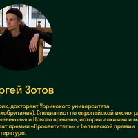 История алхимии и ее символов