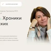 Одиночество. Хроники психологических наблюдений