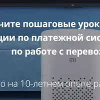 Самостоятельные покупки в маркетплейсе Xiaomi Youpin