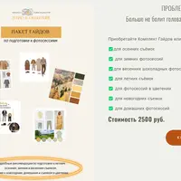Пакет гайдов по подготовке к фотосессиям