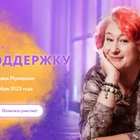 Осенний онлайн-марафон "PRO поддержку"