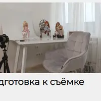 Как я фотографирую куклу