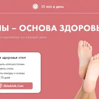 Стопы - основа здоровья