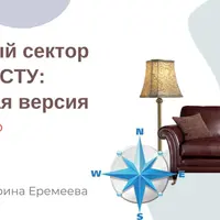 Южный сектор по Васту