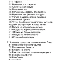 Безопасная кухня