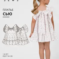 Коллекция для малышей: Сью платье