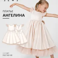 Коллекция для малышей: Ангелина платье, рост 80-140
