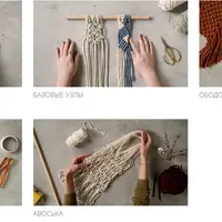 Макраме. Аксессуары