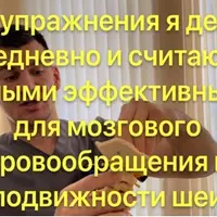 Полный комплекс упражнений для восстановления кровоснабжения мозга. Тренировка мышц шеи