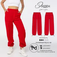 Джоггеры Эйден