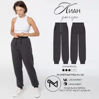 Джоггеры Киан