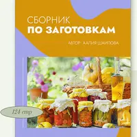 Сборник по заготовкам