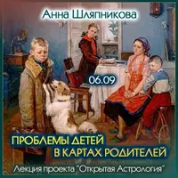 Проблемы детей в картах родителей