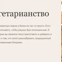 Умное вегетарианство