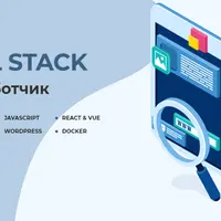 Профессия Full Stack разработчик