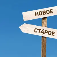 Человек в эпоху перемен