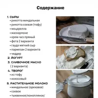 Растительная молочка